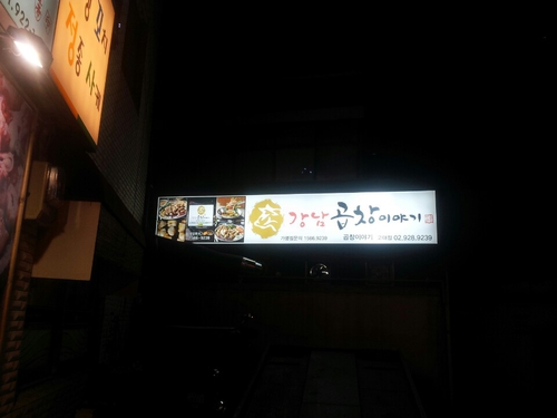 강남곱창이야기 고대점_3