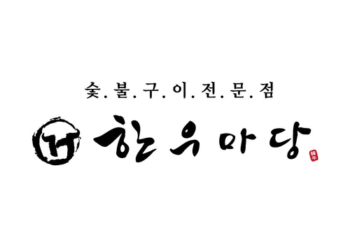 한우마당_2