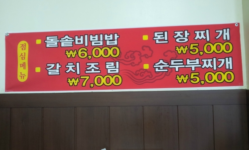 손가네사철탕_11