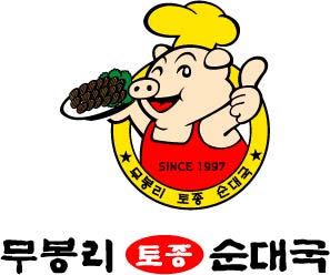 무봉리토종순대국_1