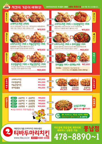 티바두마리치킨 풍납점_3