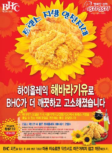 BHC치킨 부산센텀점_6