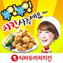 티바두마리치킨 연성점_6