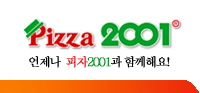 피자2001 도마점_1