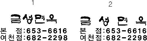 금성면옥 여천점_1