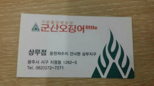 군산오징어 상무점_13