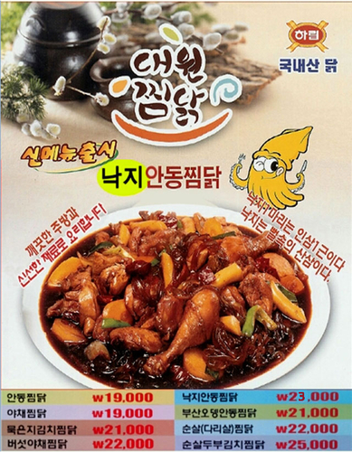 대원안동찜닭_4