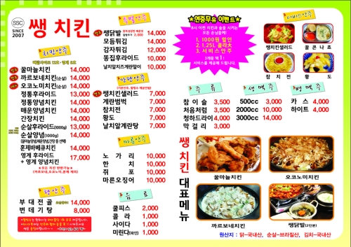 쌩치킨_12