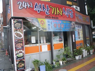 24시부산기사식당_1