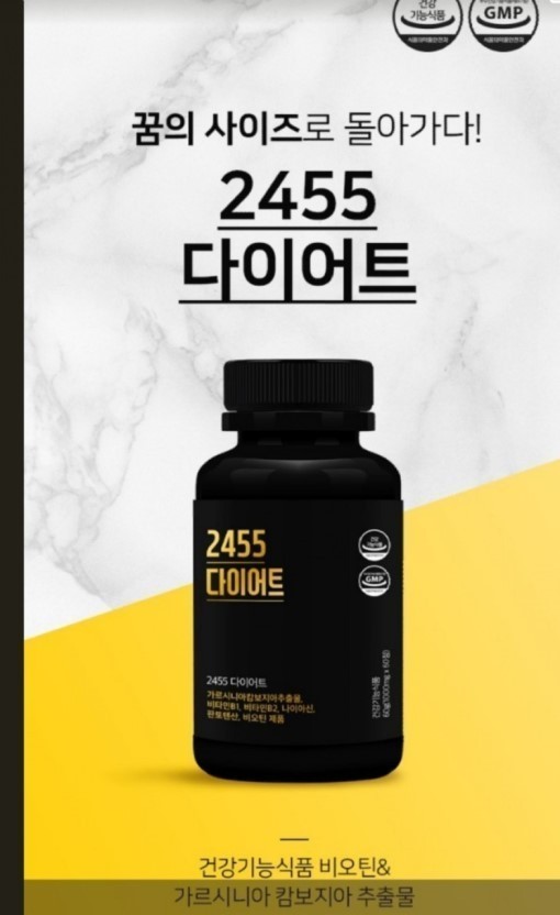 2455다이어트