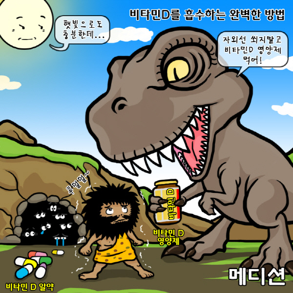 깐깐한비타민D