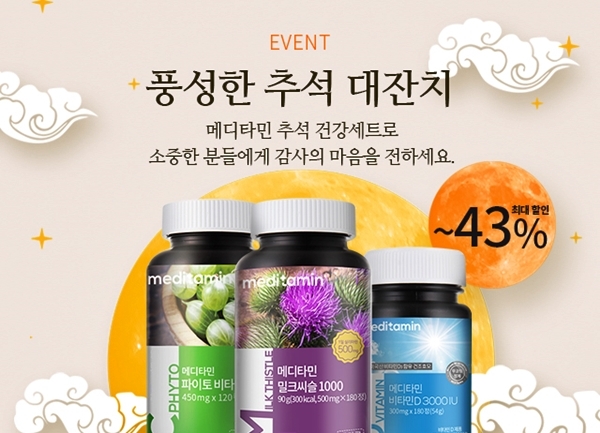 메디타민 비타민D 3000IU