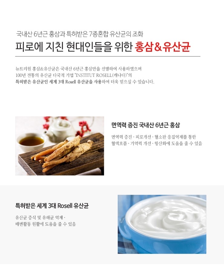 홍삼과유산균