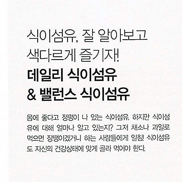데일리식이섬유