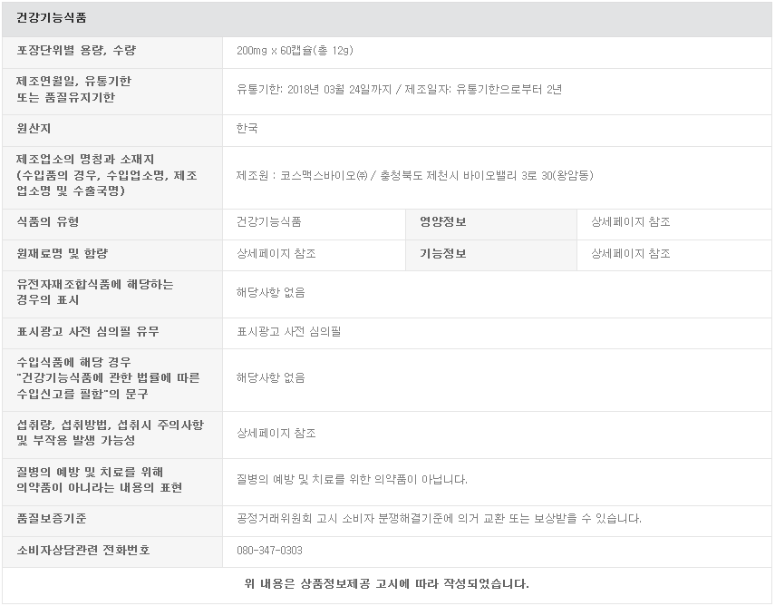 유산균&정상적인 면역기능에 필요한 아연