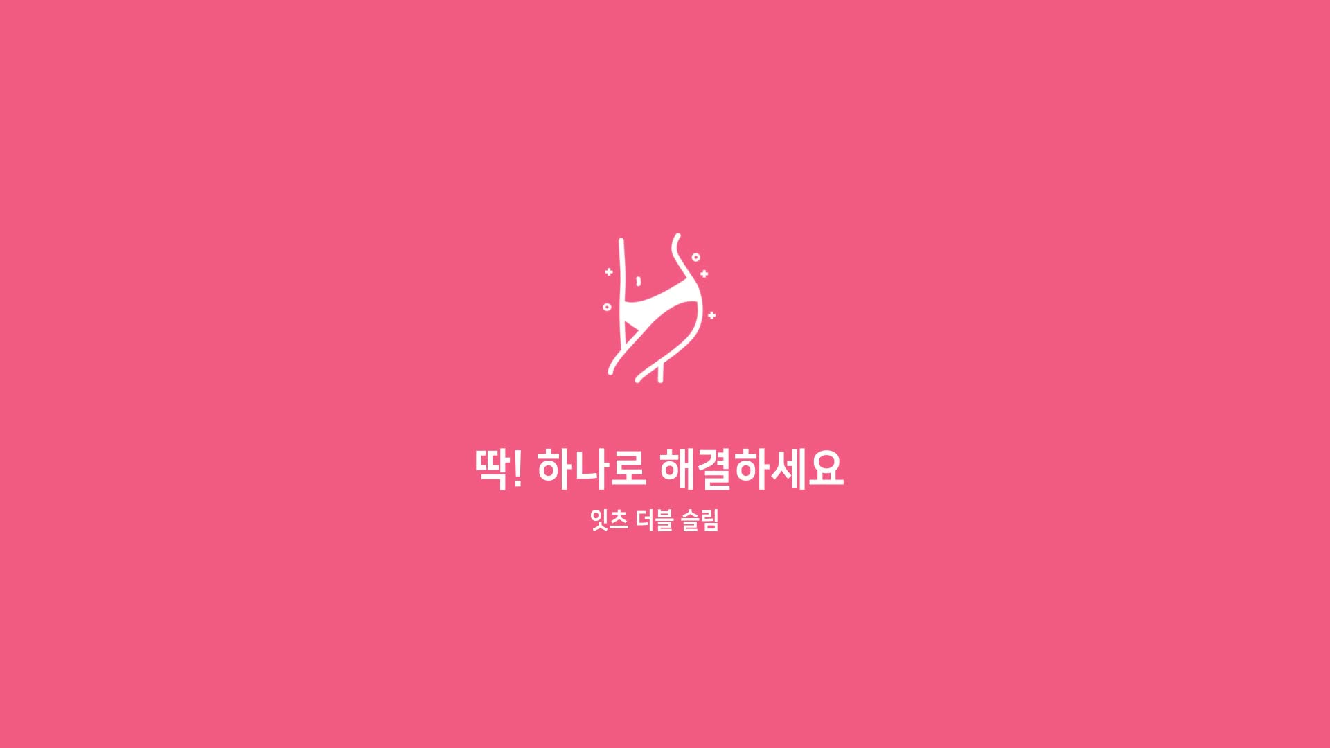 잇츠 더블슬림