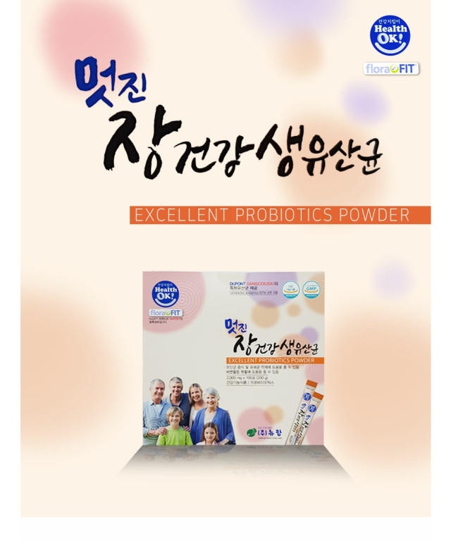 멋진 생유산균