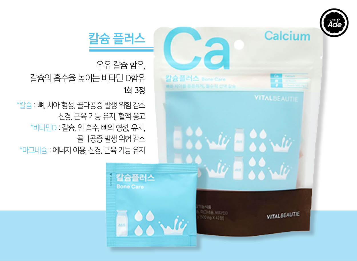 뼈를 위한 뉴트리션