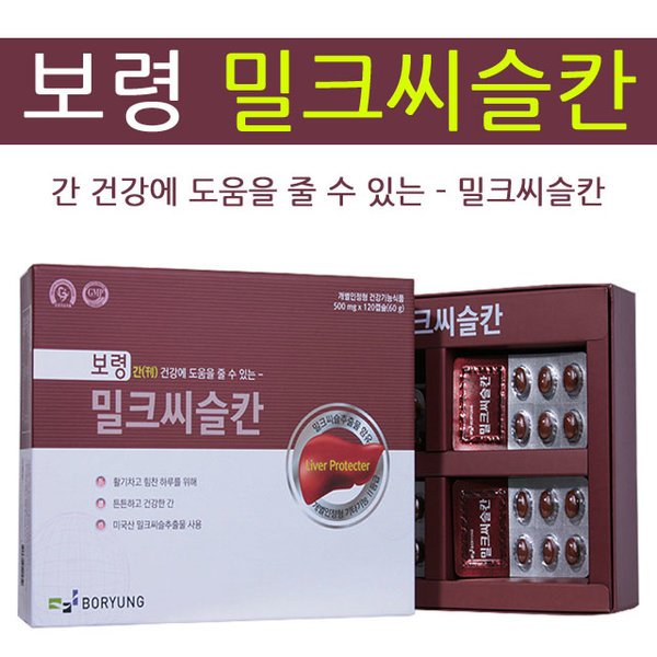 밀크씨슬칸