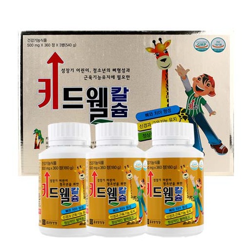 키드웰칼슘