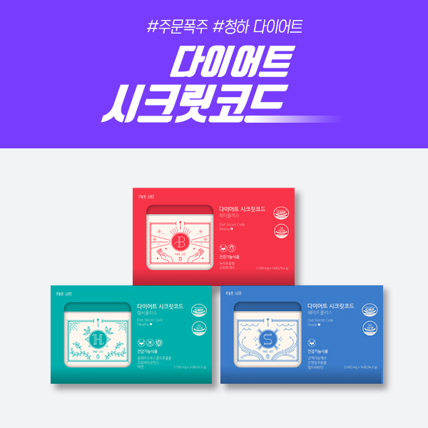 다이어트 시크릿코드 쉐이프플러스