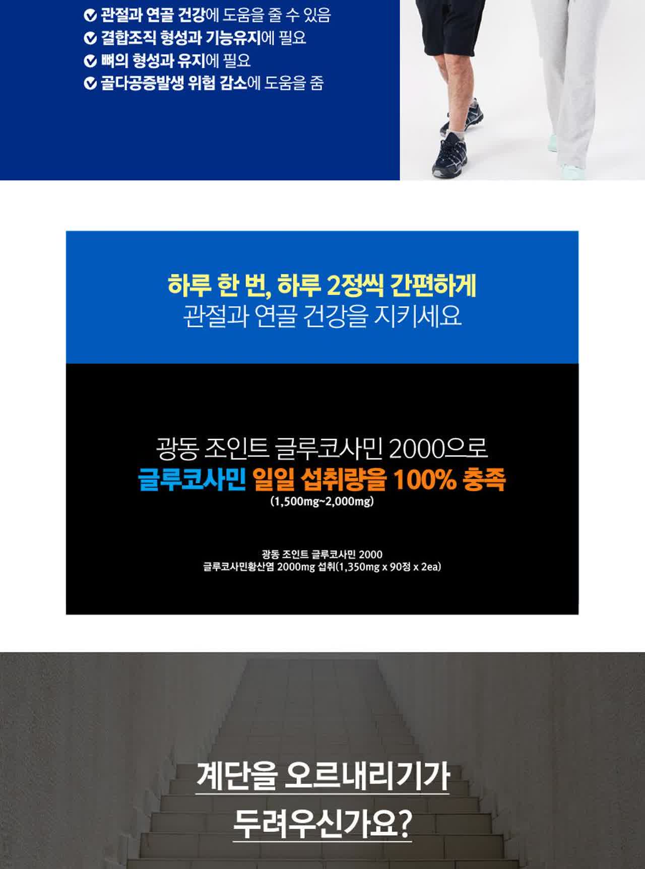 글루코사민2000