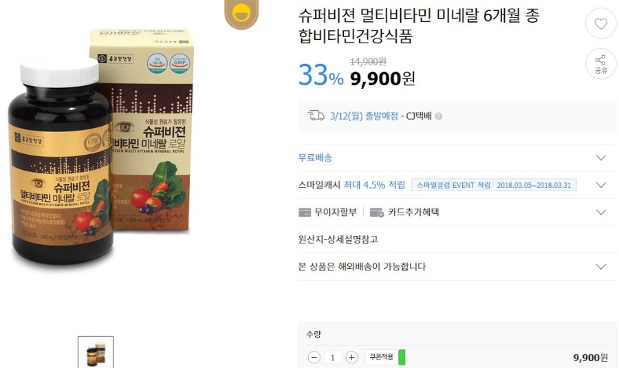 슈퍼비젼 멀티비타민미네랄 로얄