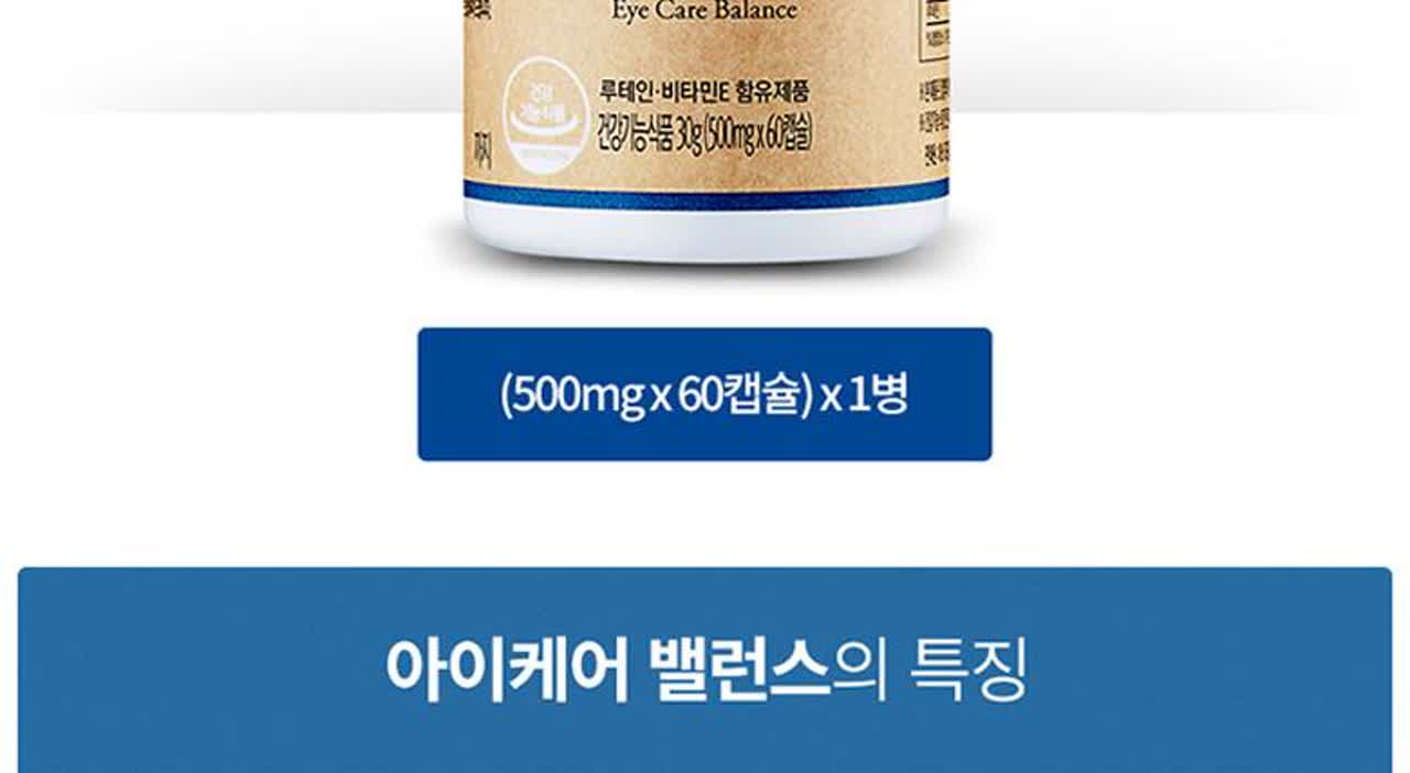 루테인 아이밸런스
