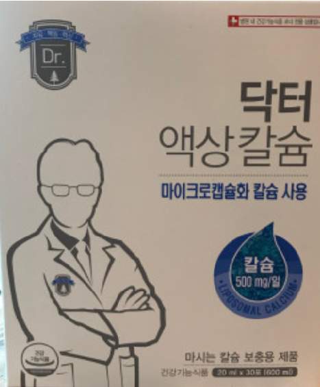 닥터 액상 칼슘