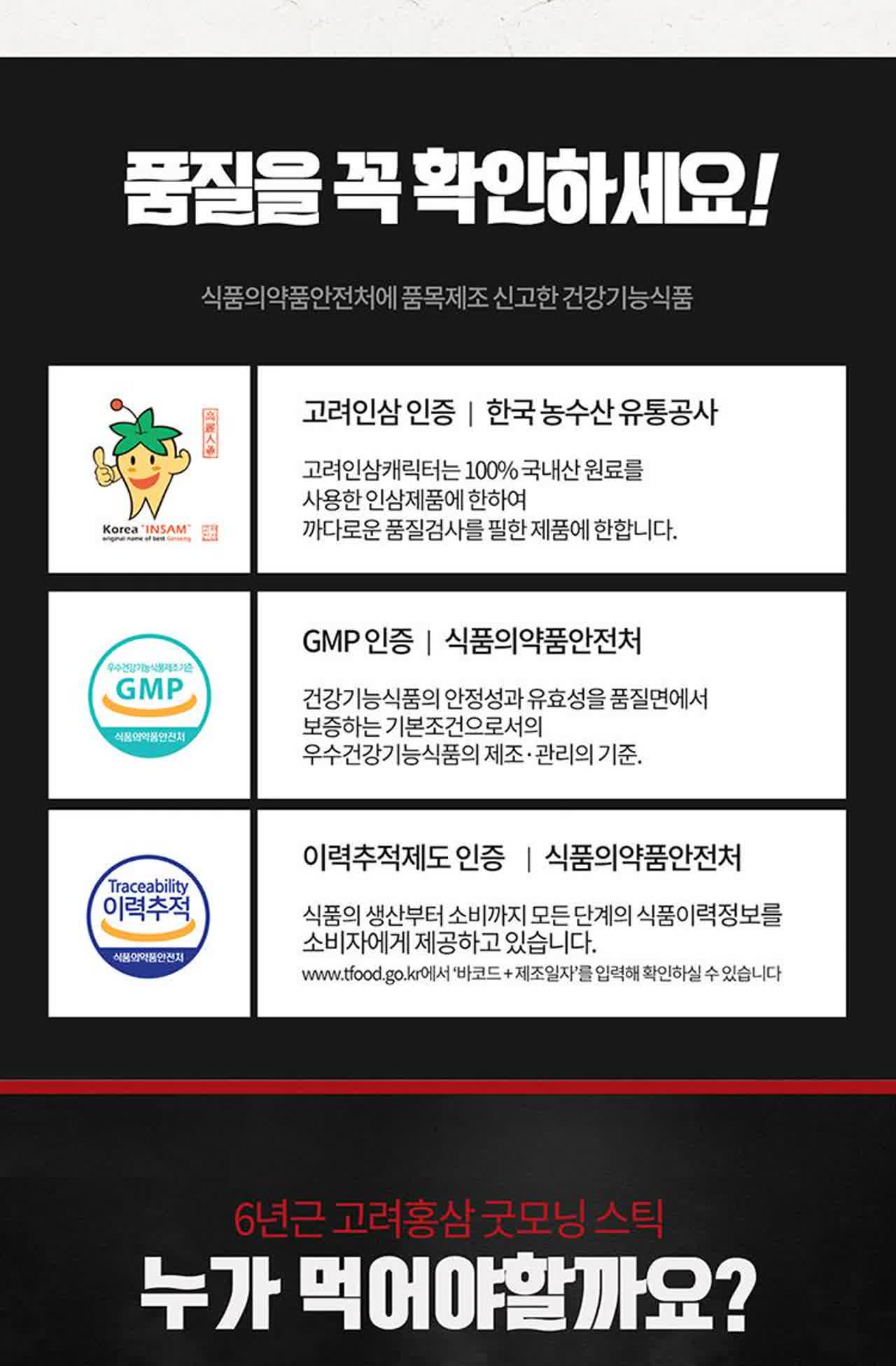 6년근 고려홍삼 굿모닝 스틱