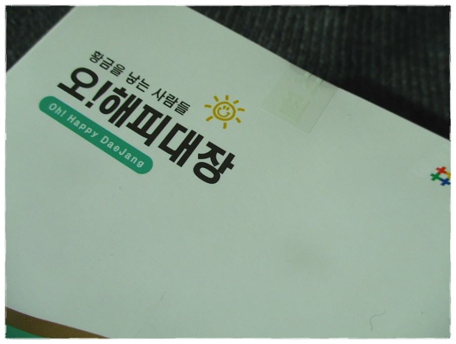 오! 쾌변