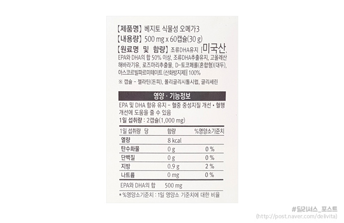 베지토 식물성 오메가3